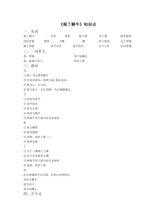 庖丁解牛习题