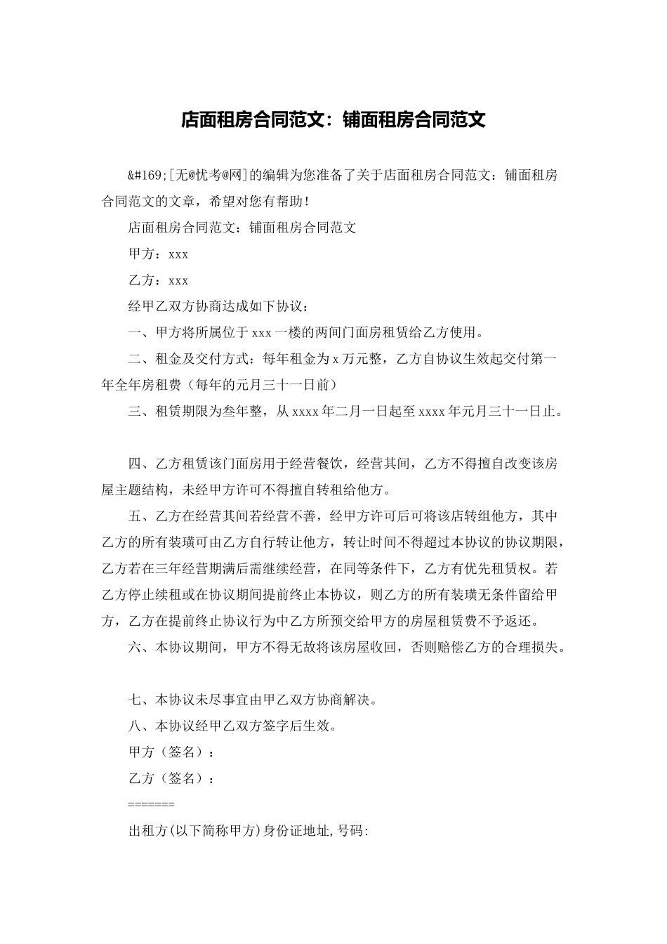 店面租房合同范文：铺面租房合同范文_第1页