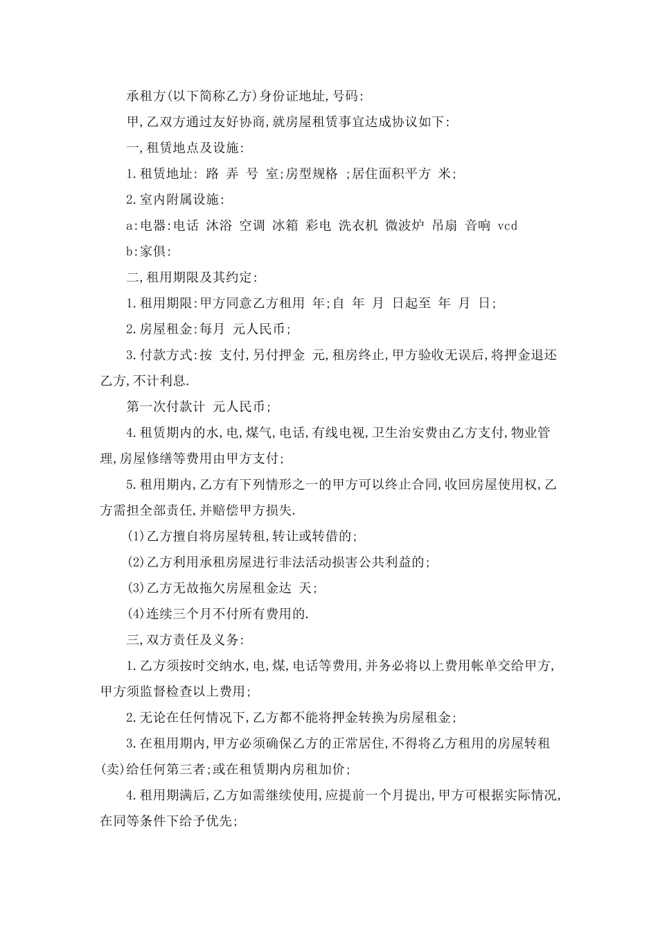 店面租房合同范文：铺面租房合同范文_第2页