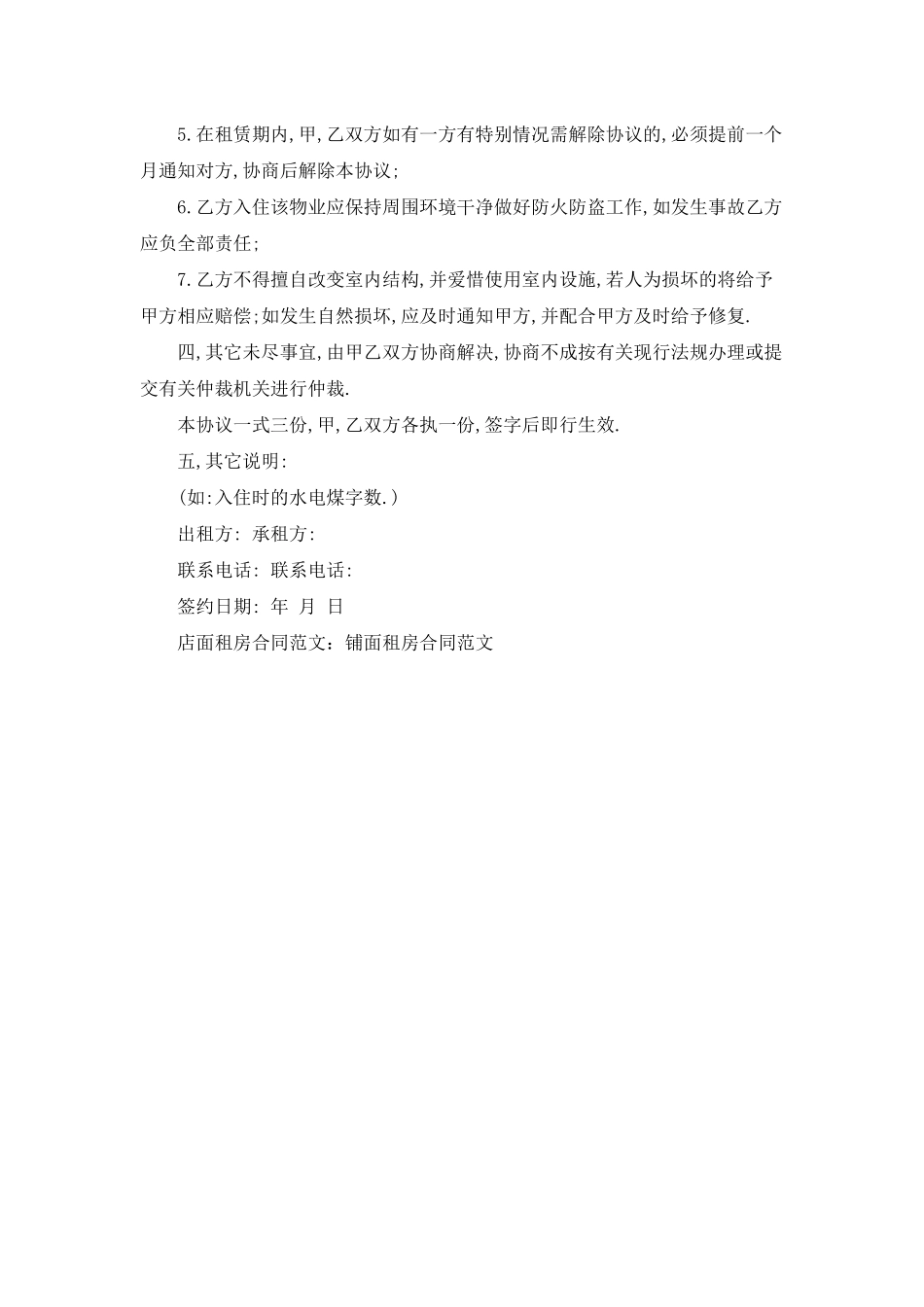 店面租房合同范文：铺面租房合同范文_第3页