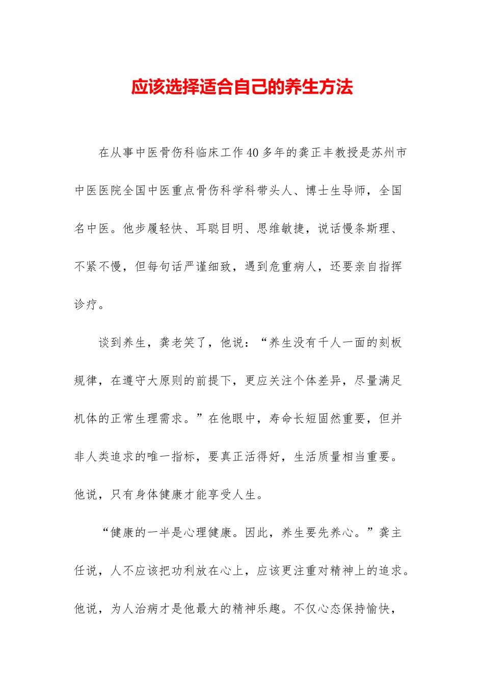 应该选择适合自己的养生方法_第1页