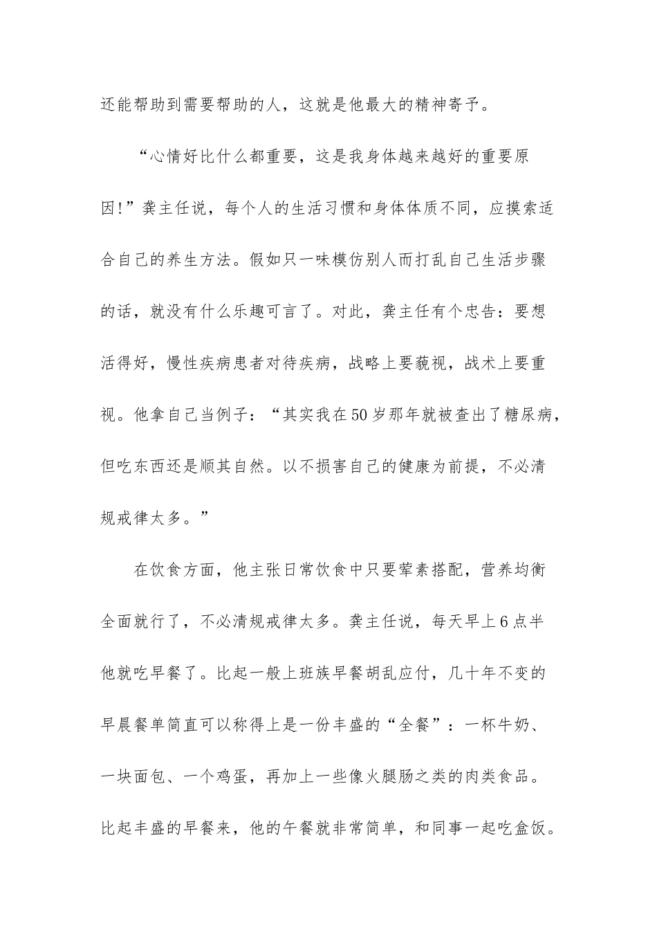 应该选择适合自己的养生方法_第2页