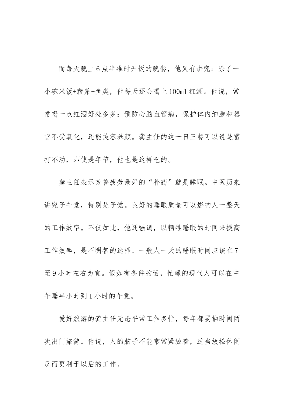 应该选择适合自己的养生方法_第3页