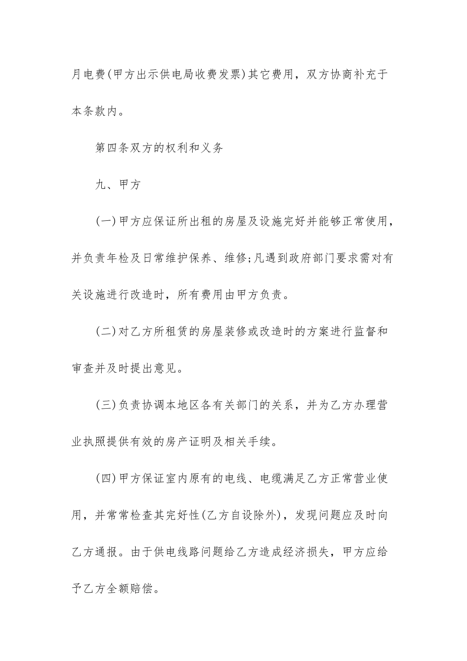 店面租赁合同范文汇编八篇_第3页