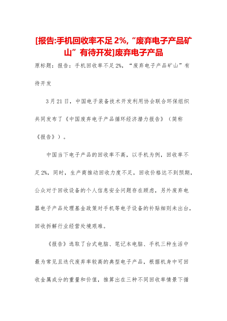 废弃电子产品_第1页