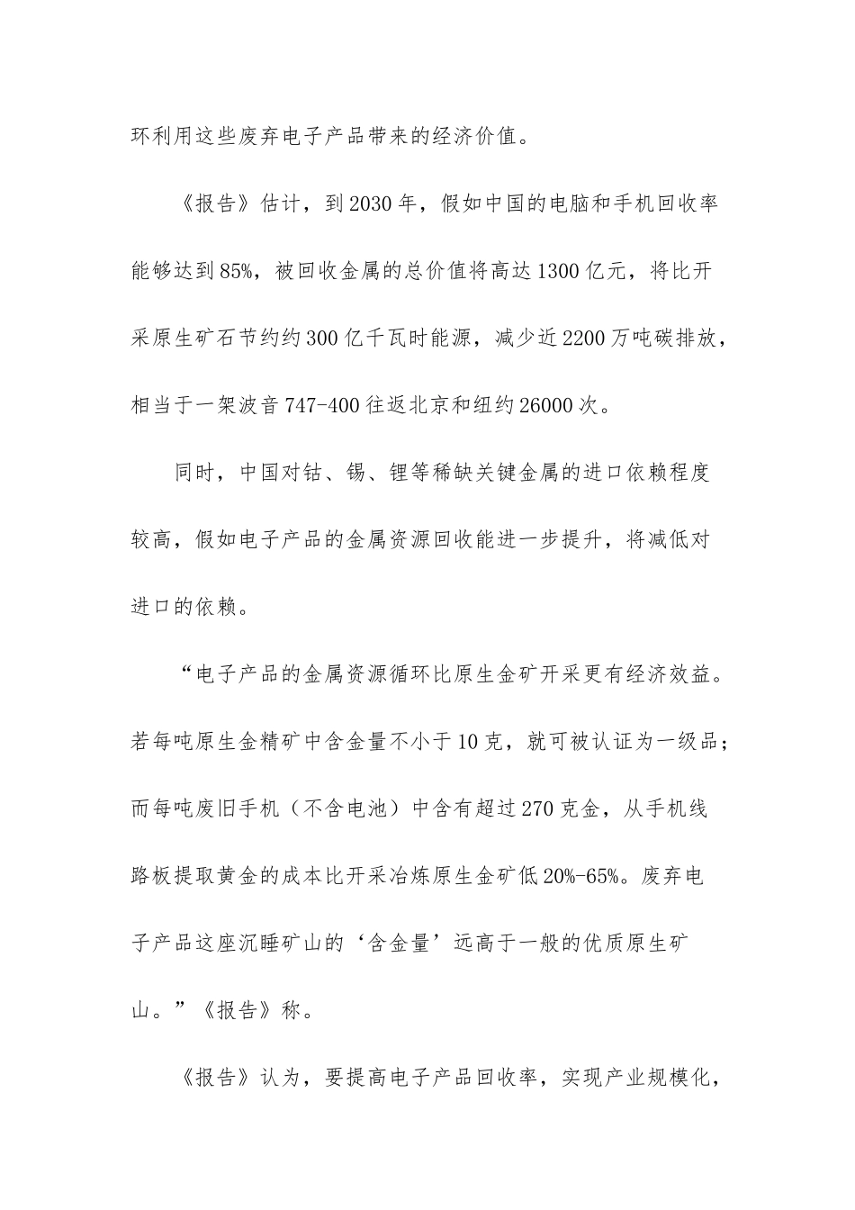 废弃电子产品_第2页