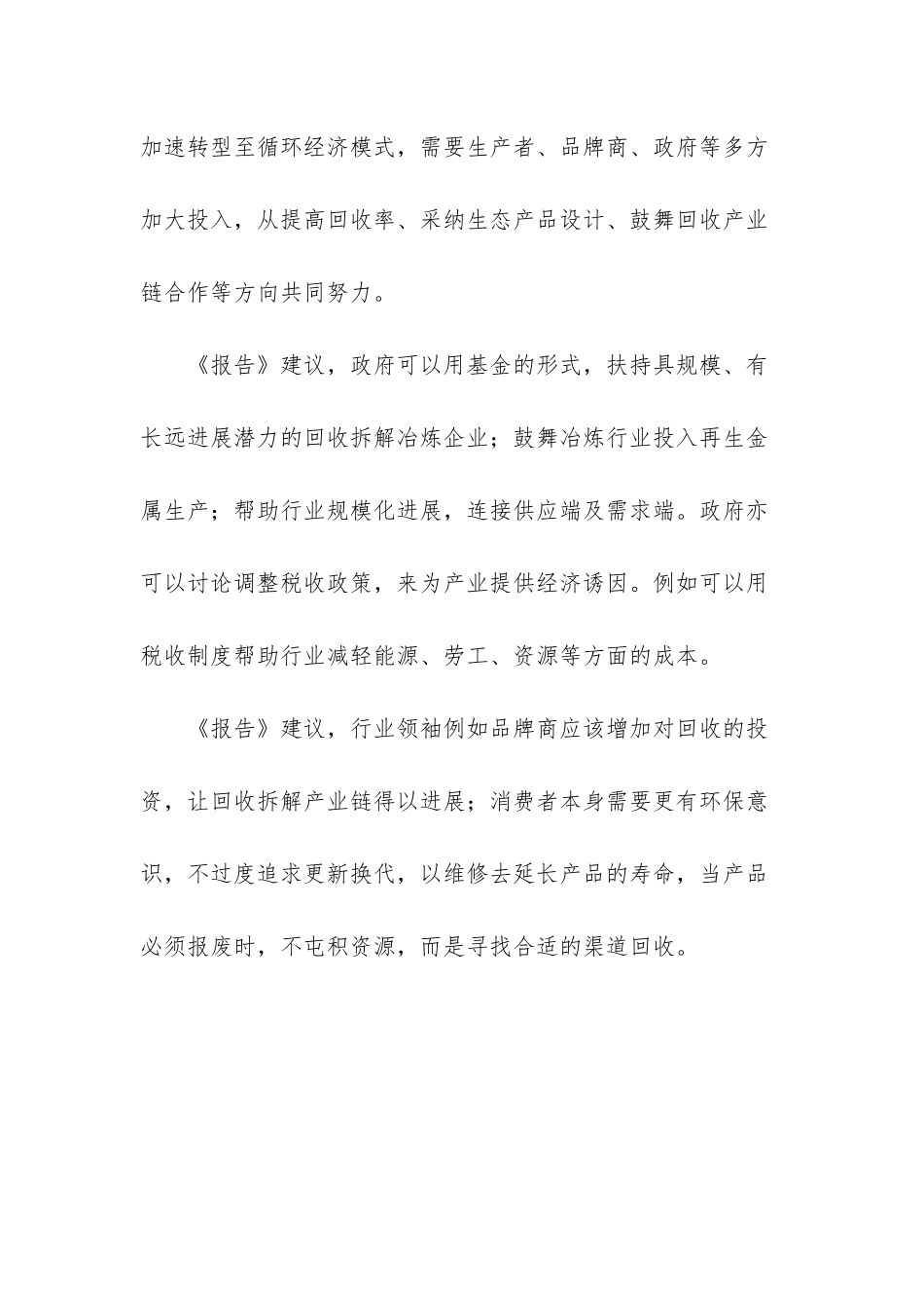 废弃电子产品_第3页