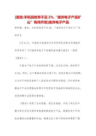 废弃电子产品
