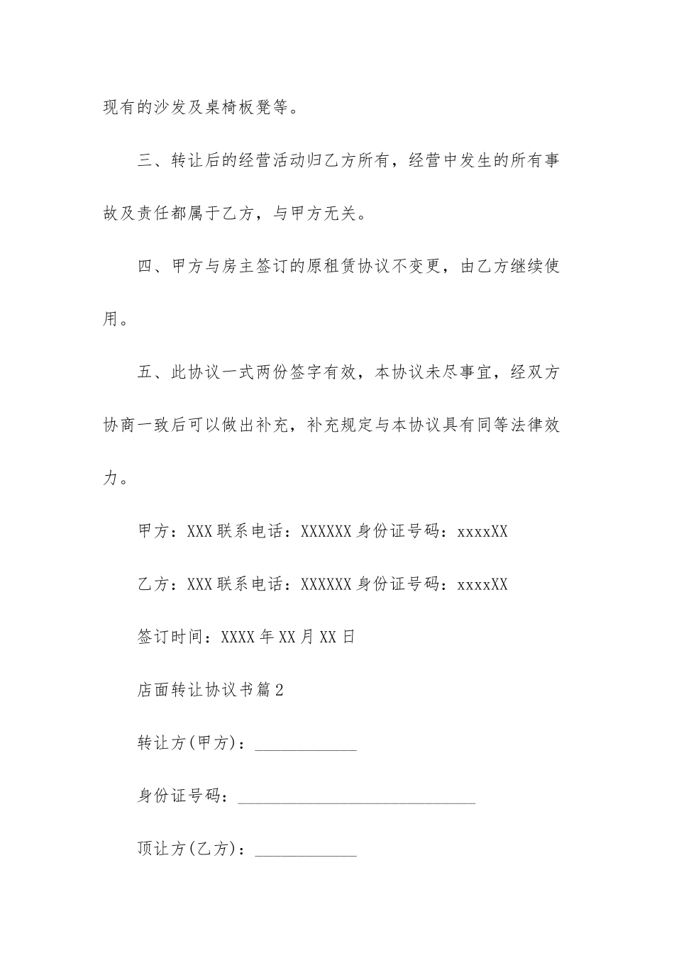 店面转让协议书集合五篇_第2页