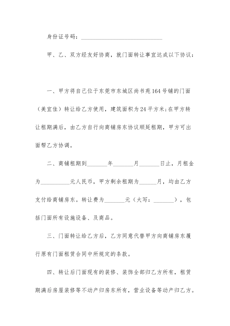 店面转让协议书集合五篇_第3页