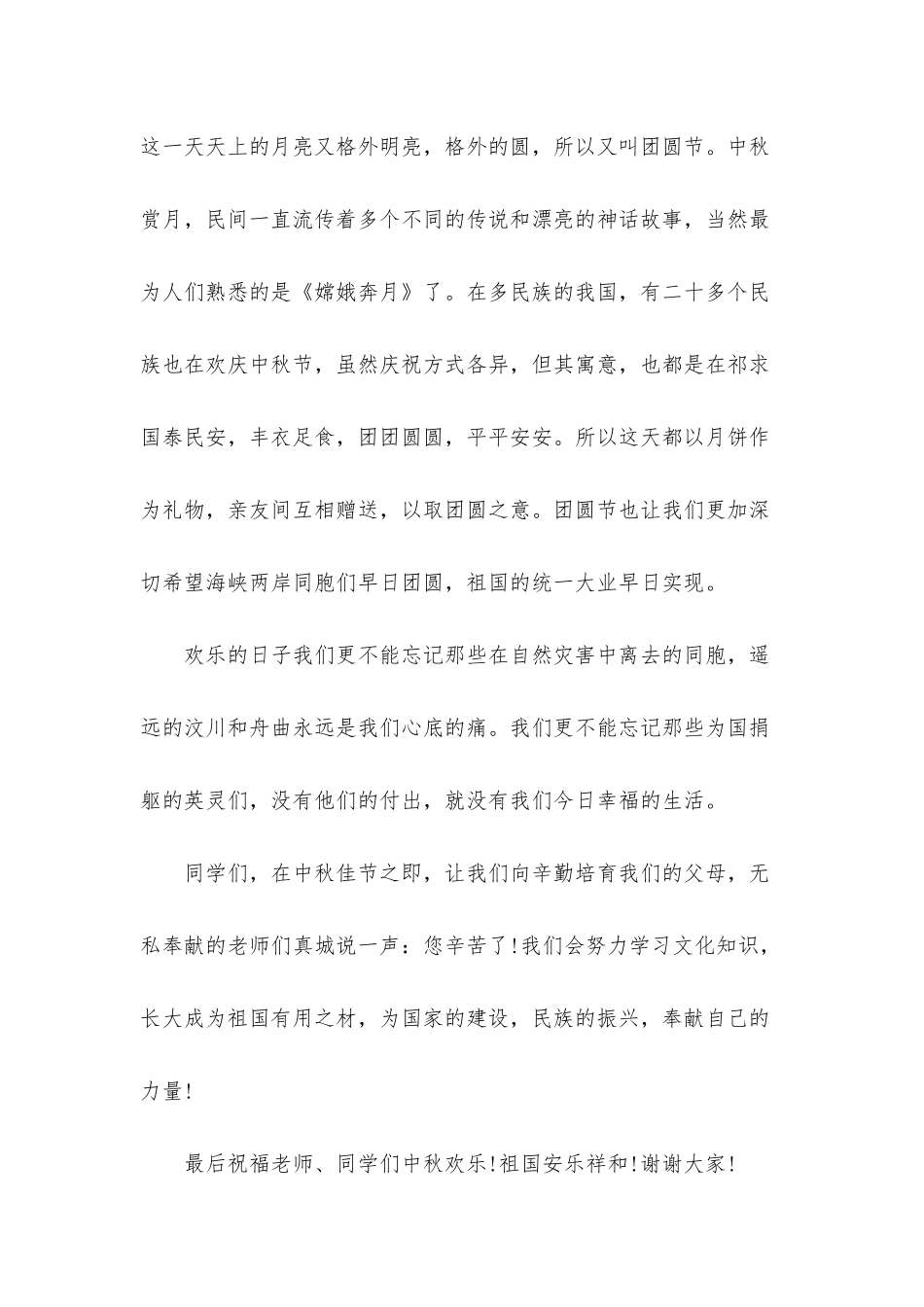 度中秋演讲稿5篇_第2页