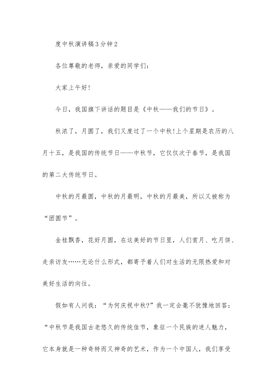 度中秋演讲稿5篇_第3页