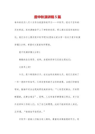 度中秋演讲稿5篇