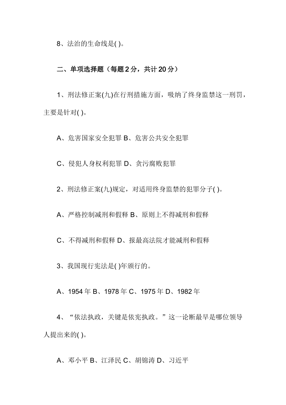 度公务员普法试卷_第2页