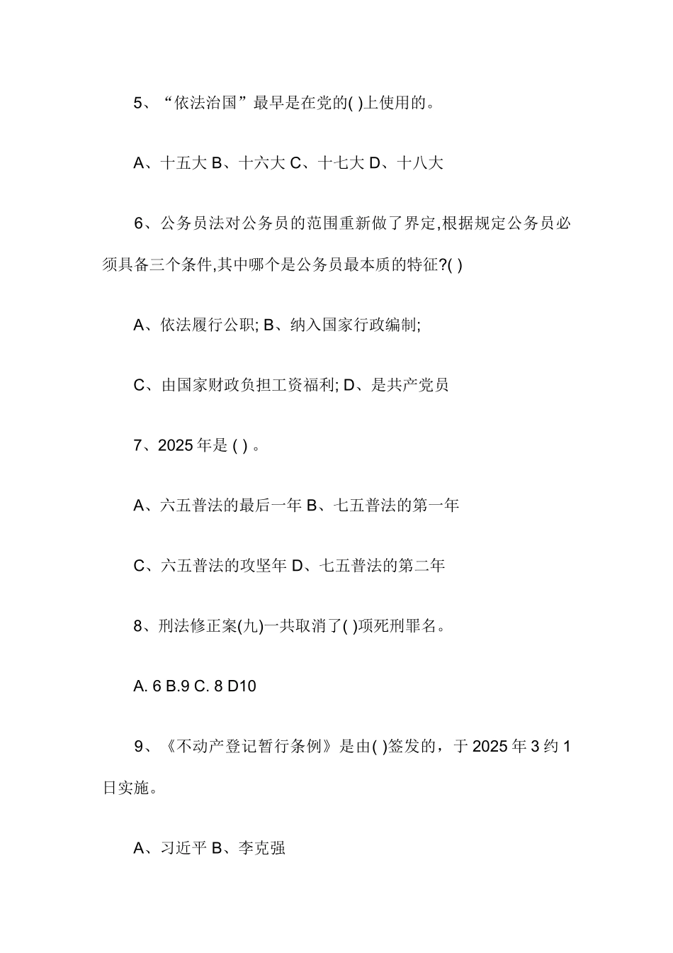 度公务员普法试卷_第3页