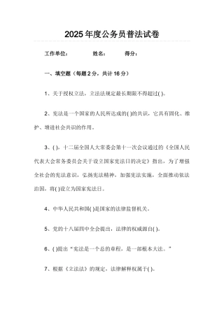 度公务员普法试卷