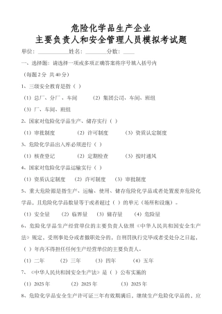 度安全生产管理人员安全知识试卷