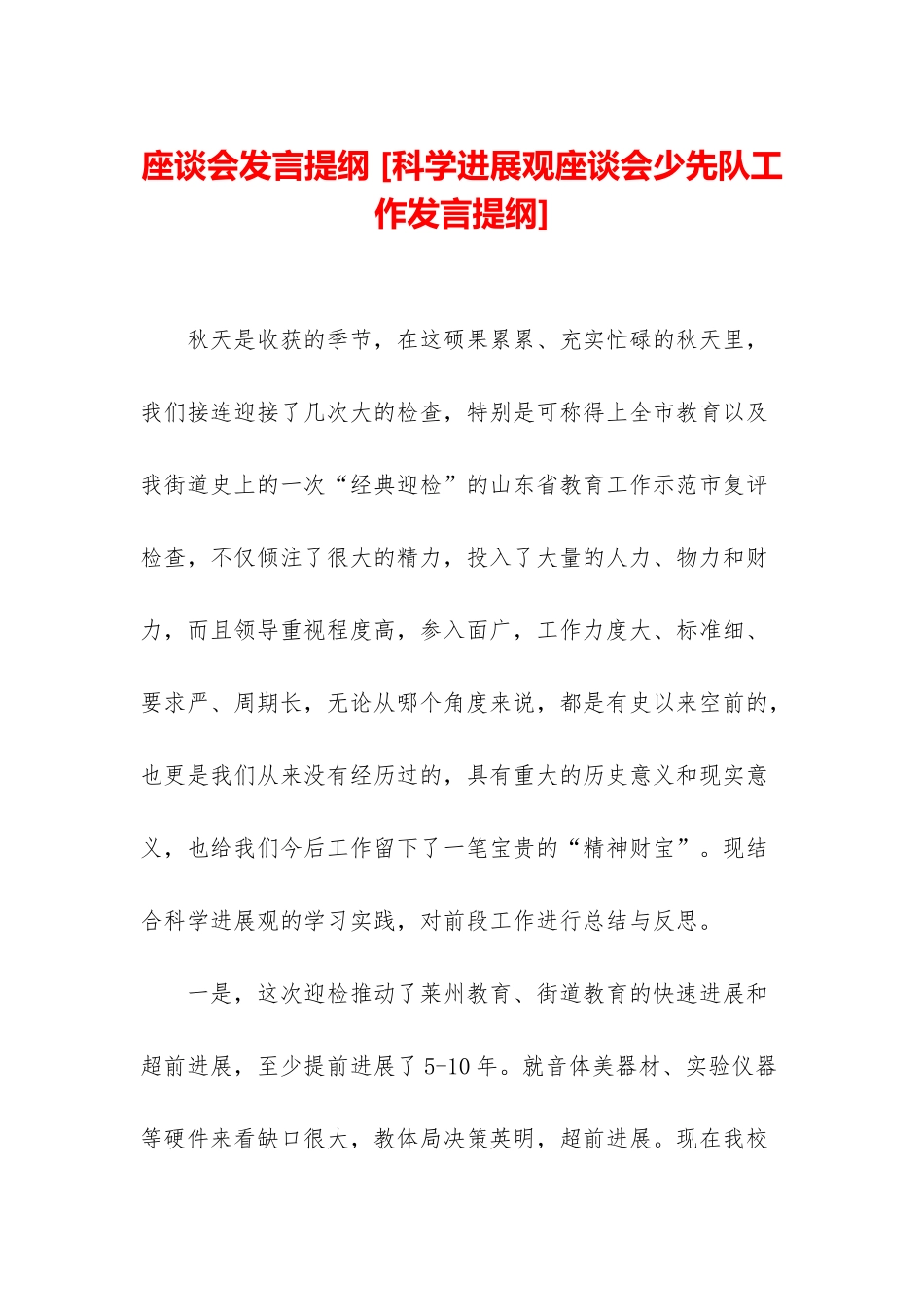 座谈会发言提纲-_第1页