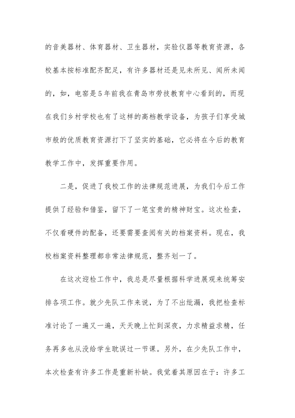 座谈会发言提纲-_第2页