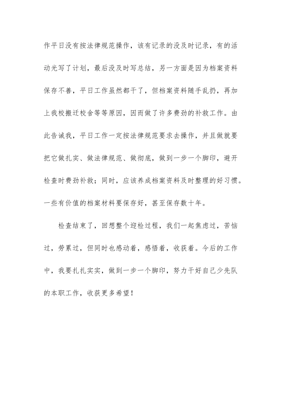 座谈会发言提纲-_第3页