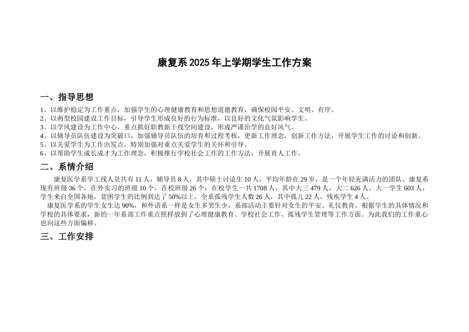 康复系XXXX年上学期学生工作计划_第1页