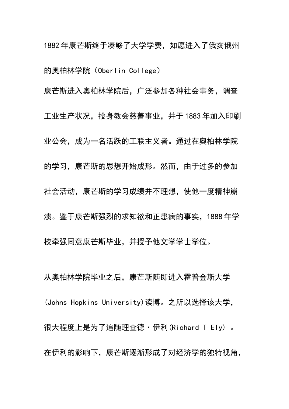 康芒斯对制度经济学的贡献和影响_第2页