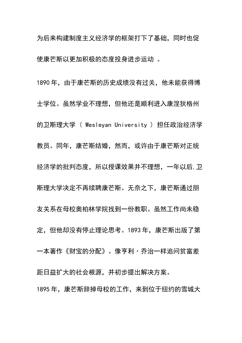 康芒斯对制度经济学的贡献和影响_第3页