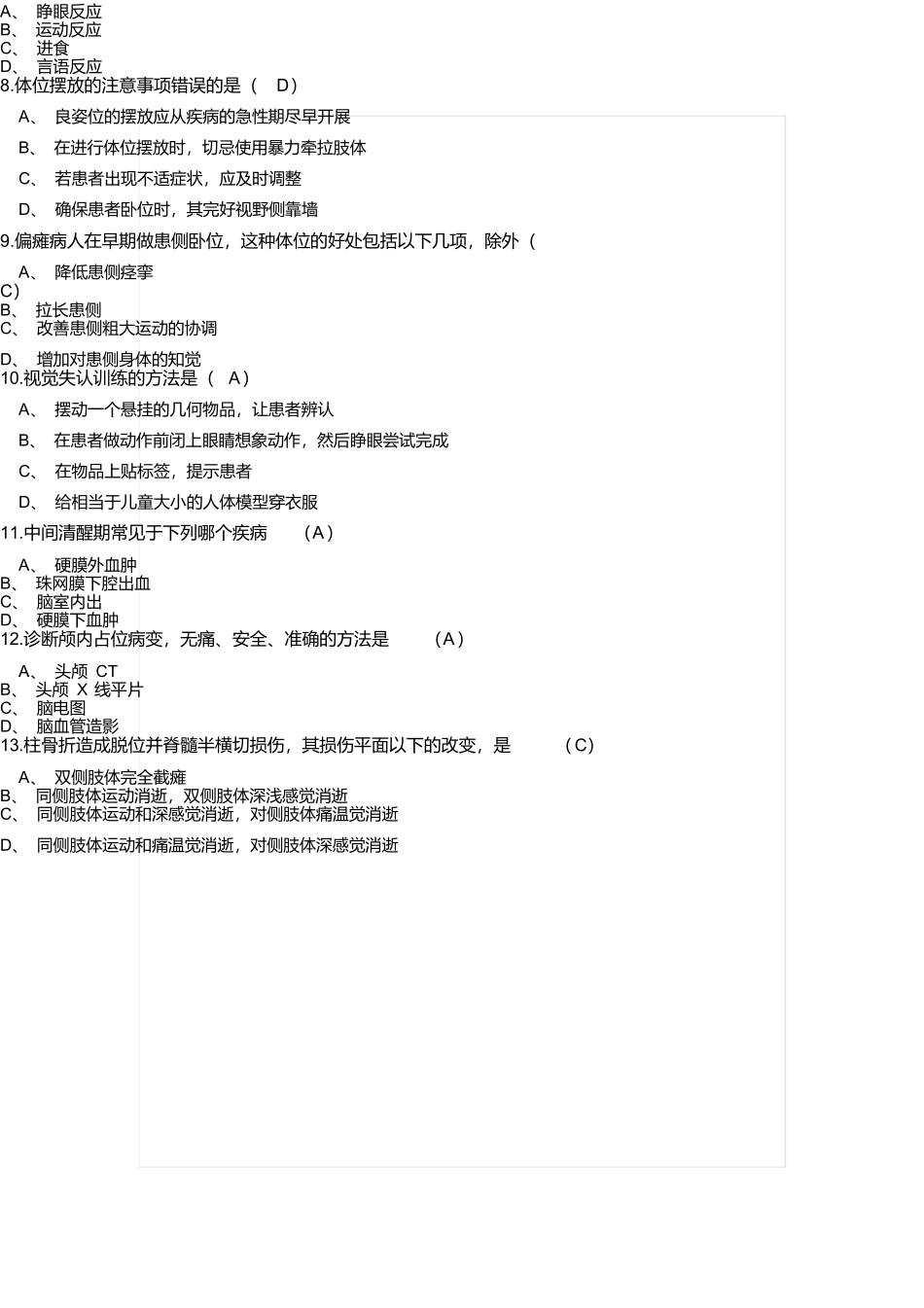 康复医学考试试题_第2页