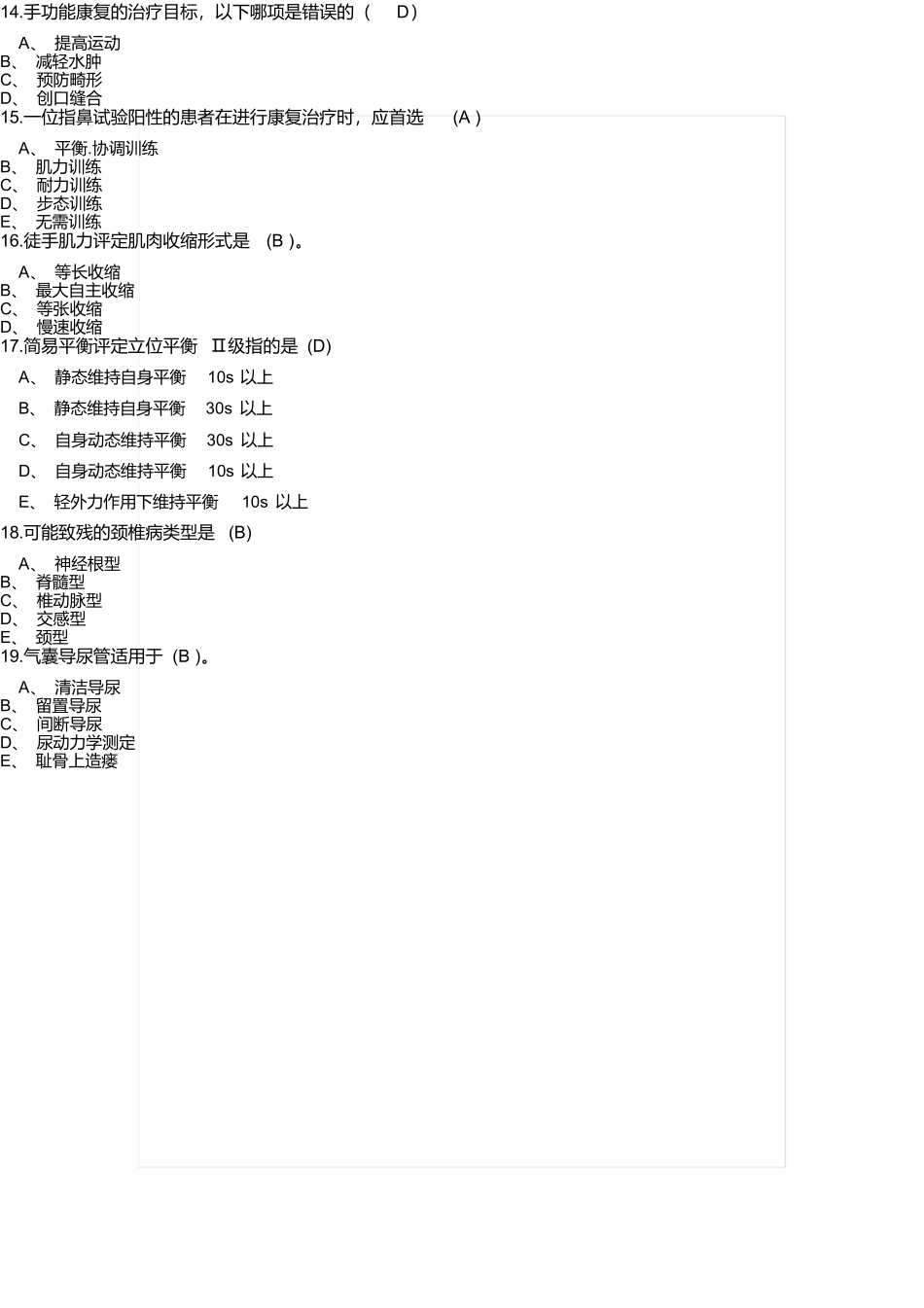 康复医学考试试题_第3页