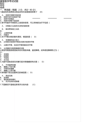 康复医学考试试题