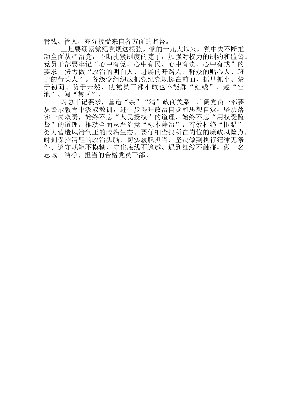 廉政主题教育片《围猎》观后感_第2页