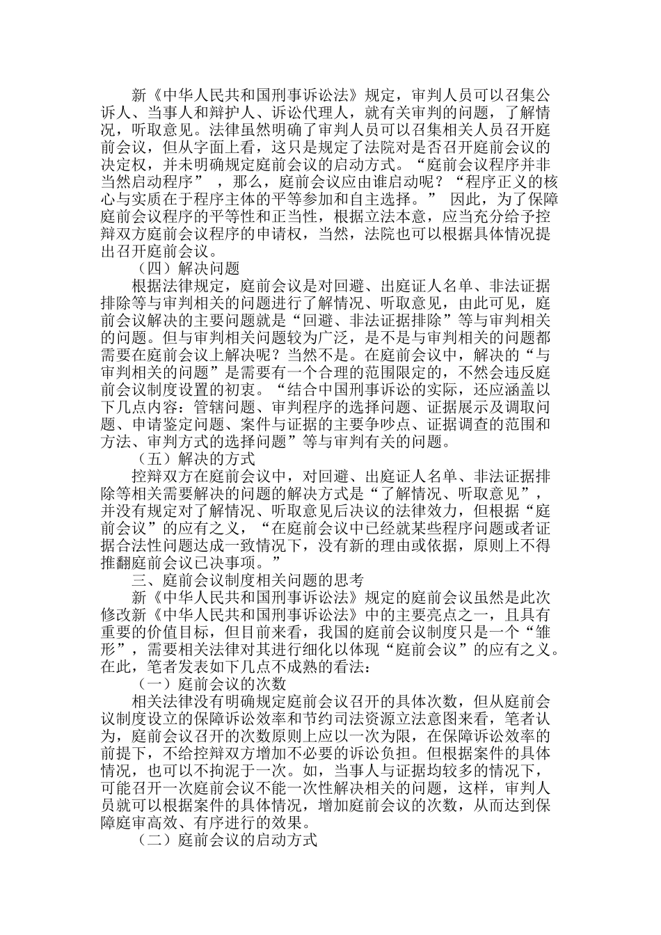庭前会议若干问题探析_第2页