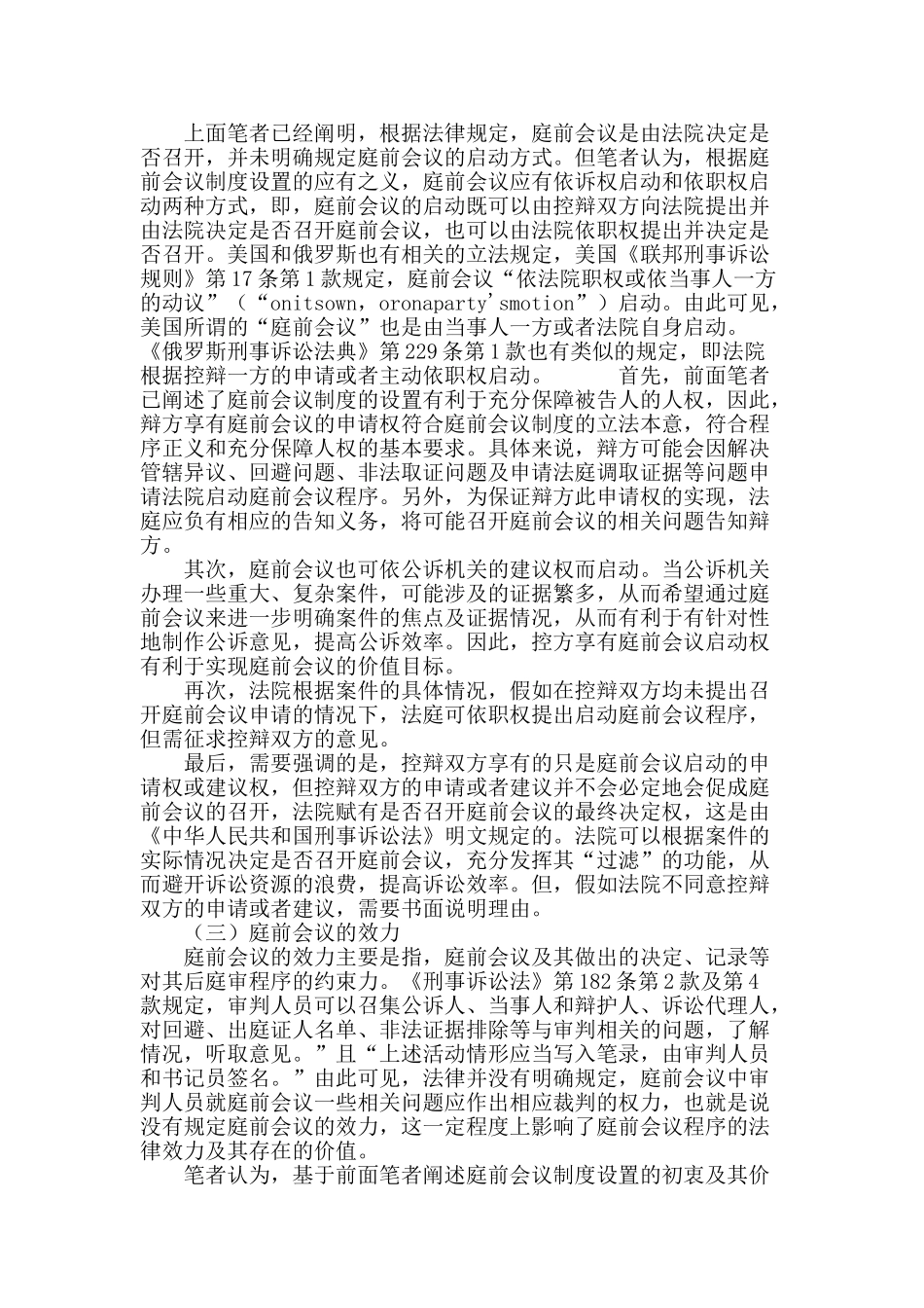 庭前会议若干问题探析_第3页