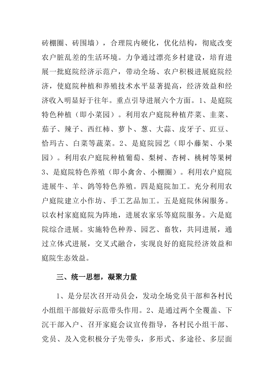 庭院经济工作汇报材料_第2页