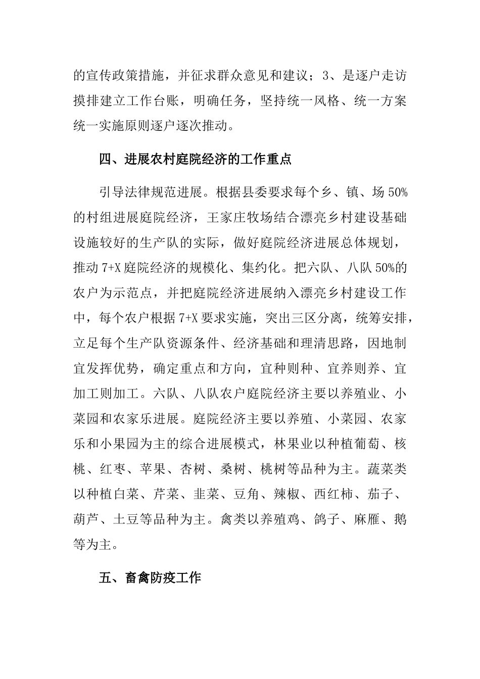庭院经济工作汇报材料_第3页