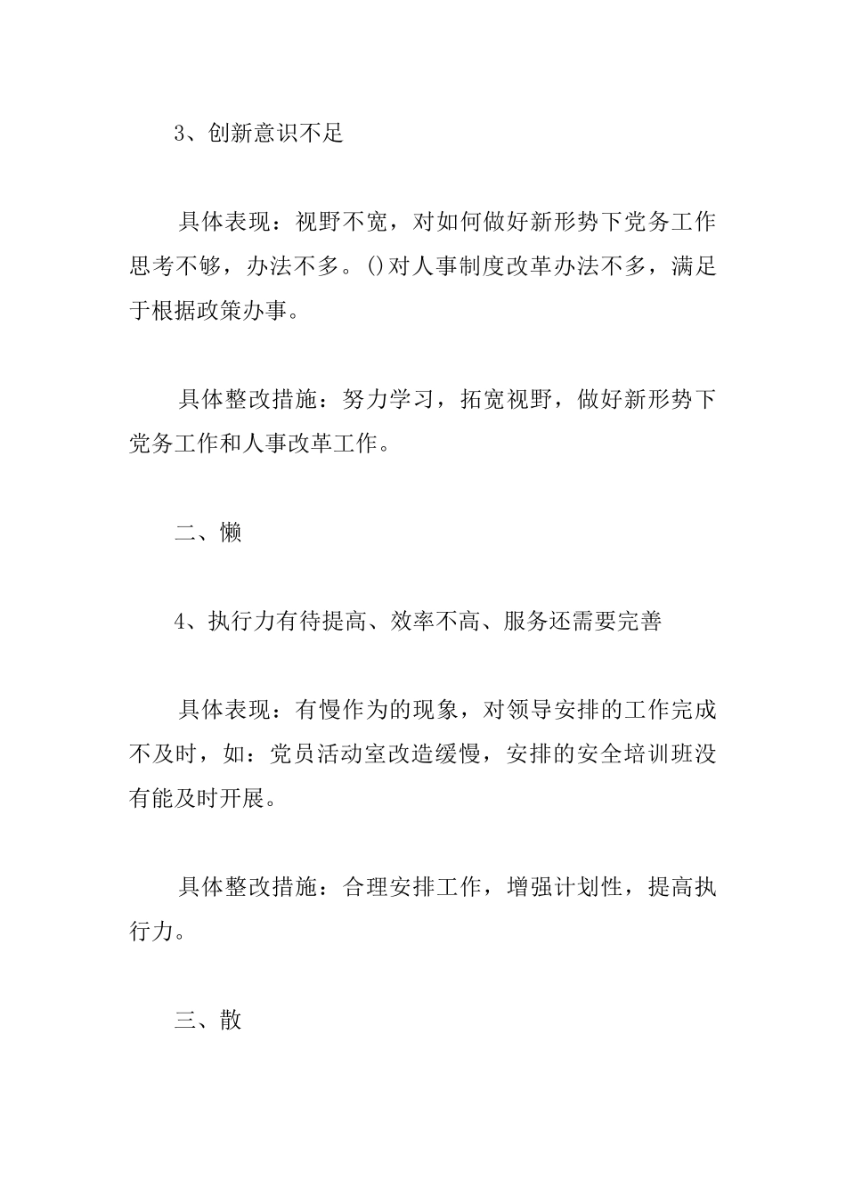 庸懒散浮拖问题个人整改清单_第2页