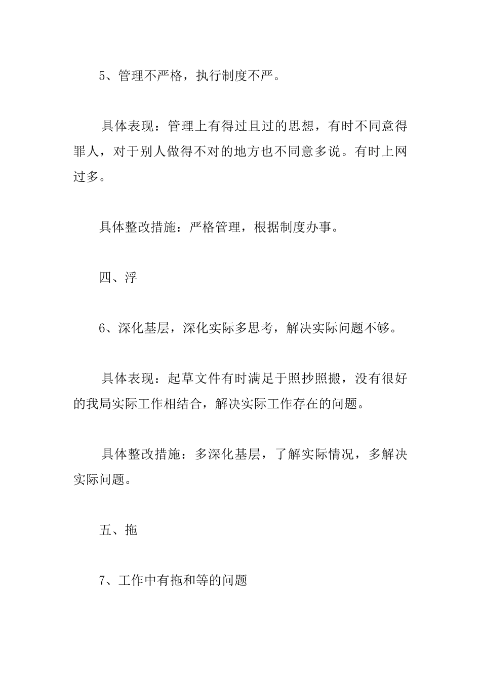 庸懒散浮拖问题个人整改清单_第3页