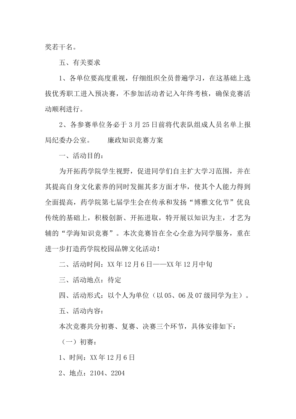 廉政知识竞赛方案_第2页