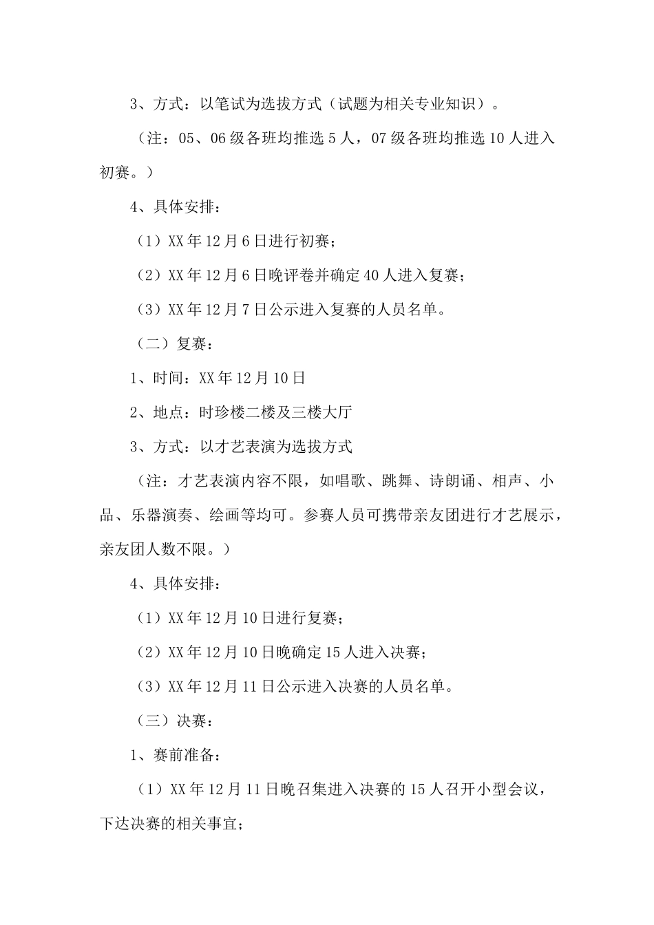 廉政知识竞赛方案_第3页