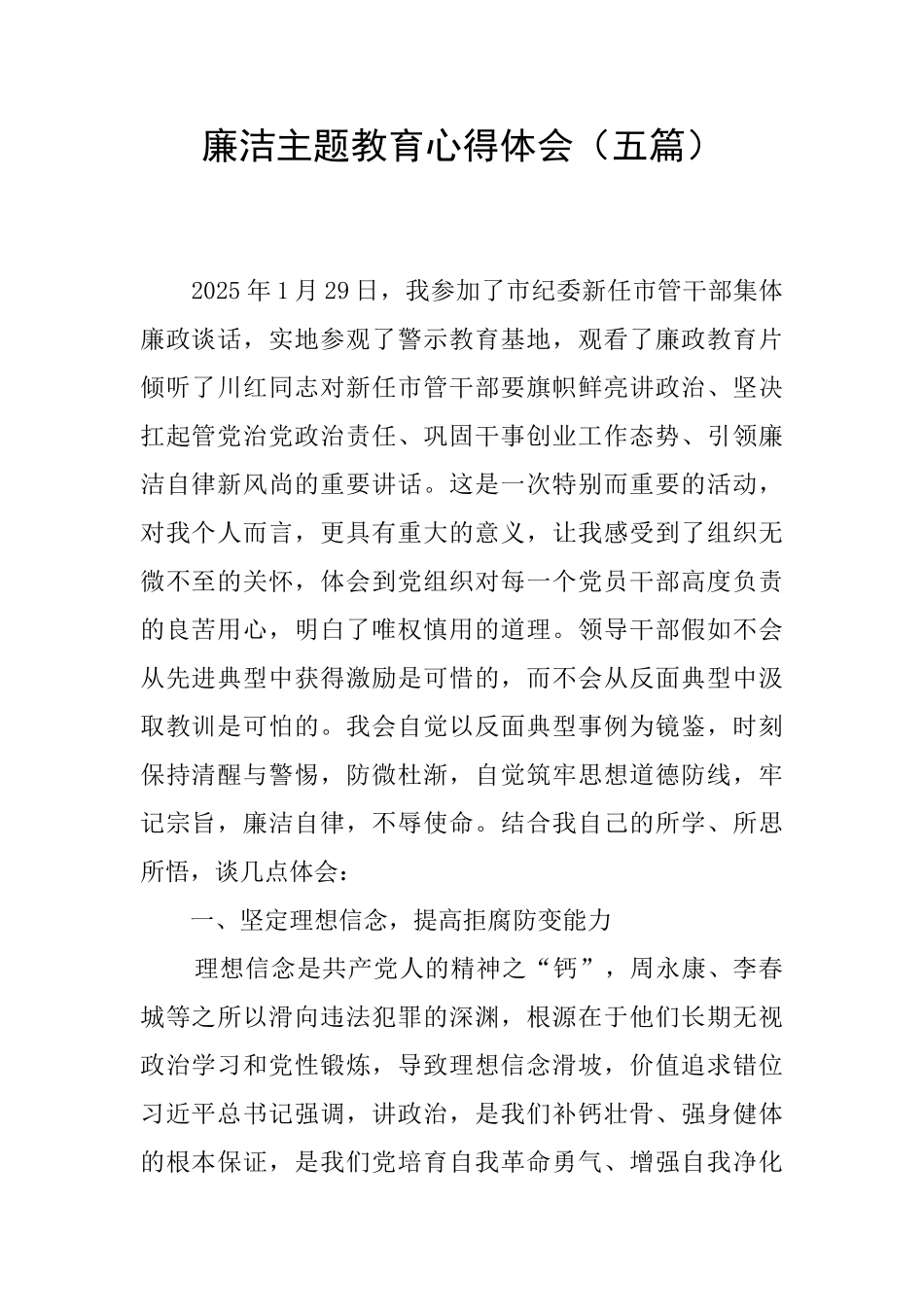 廉洁主题教育心得体会_第1页