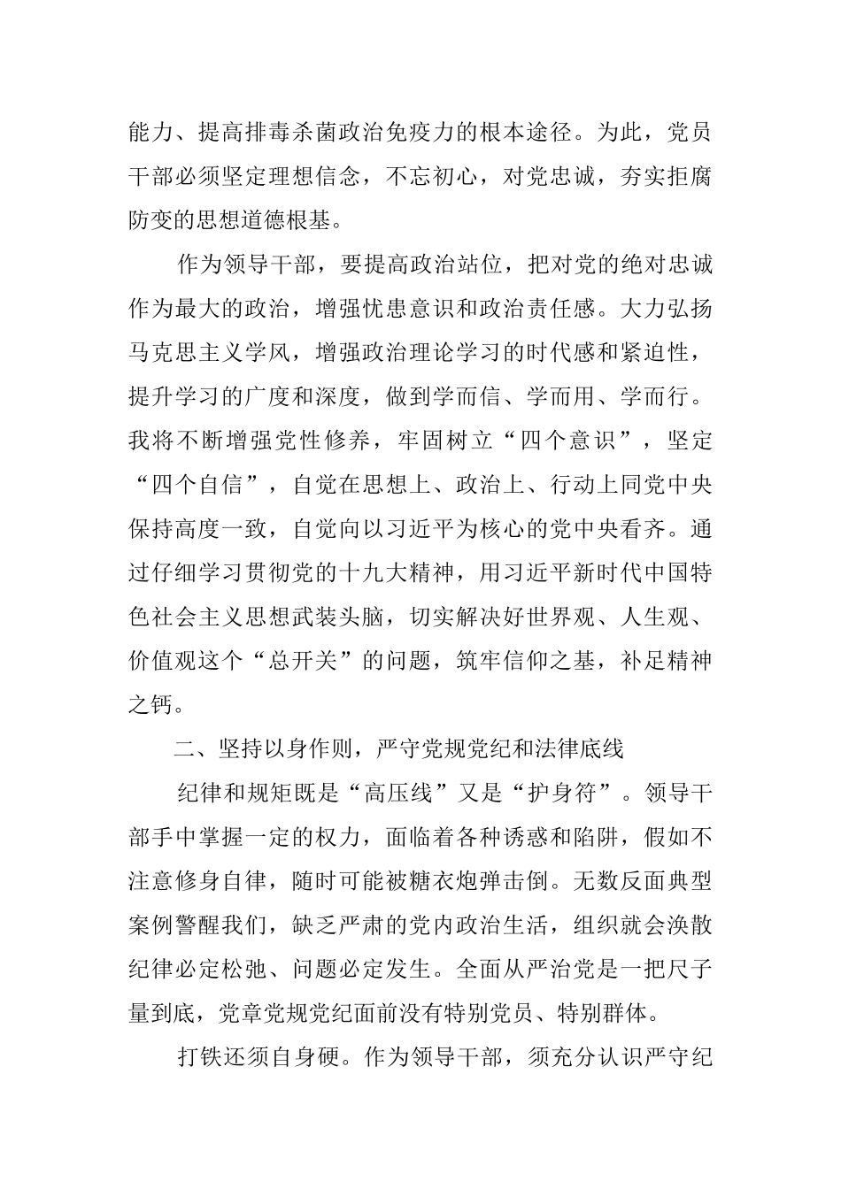 廉洁主题教育心得体会_第2页