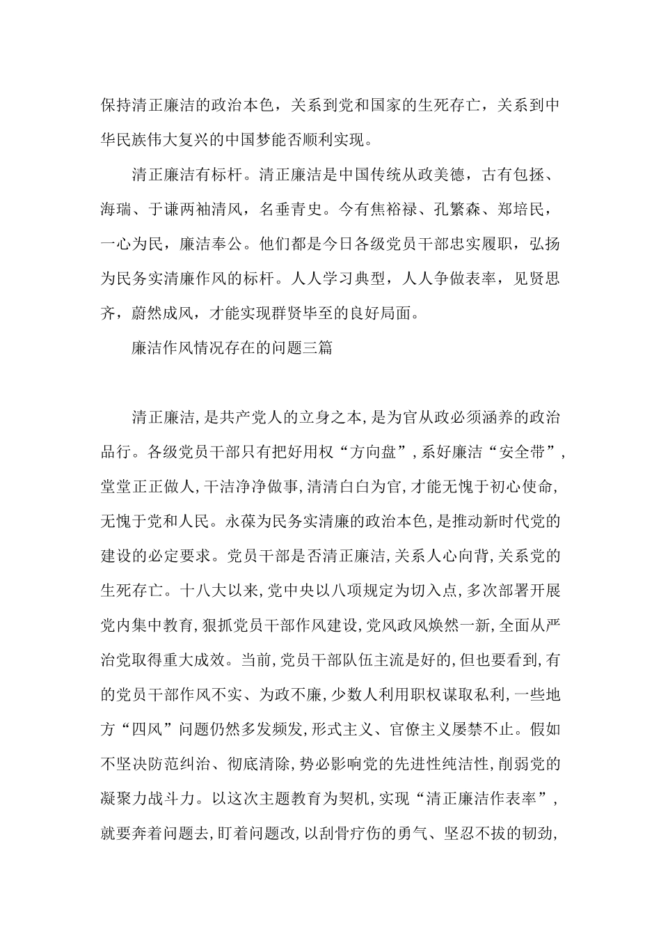 廉洁作风情况存在的问题三篇_第3页