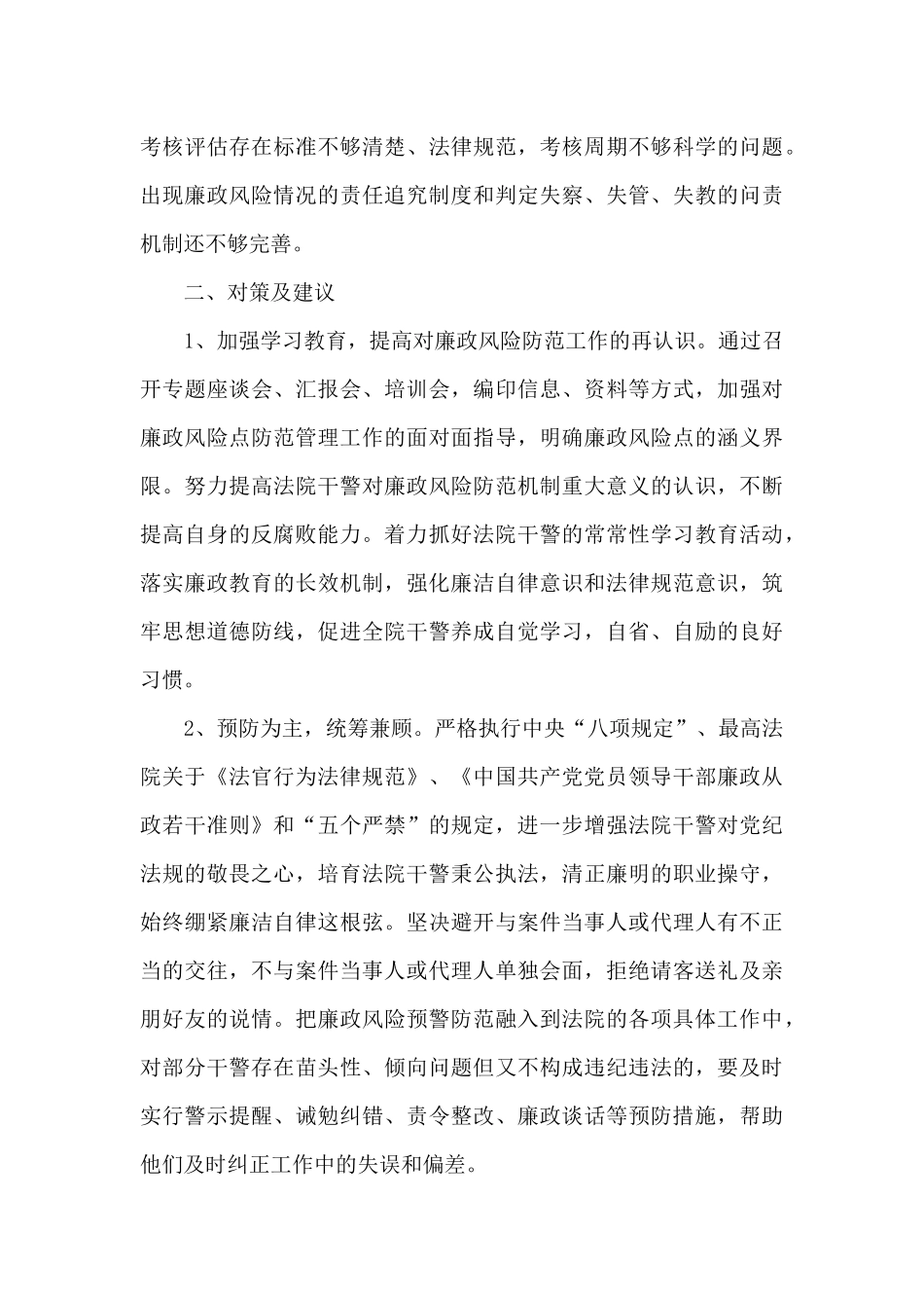 廉政风险防控存在问题_第3页