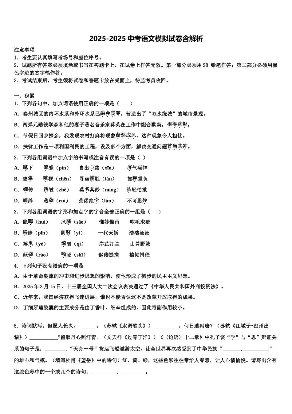 廊坊市重点中学中考语文模拟精编试卷含解析_第1页