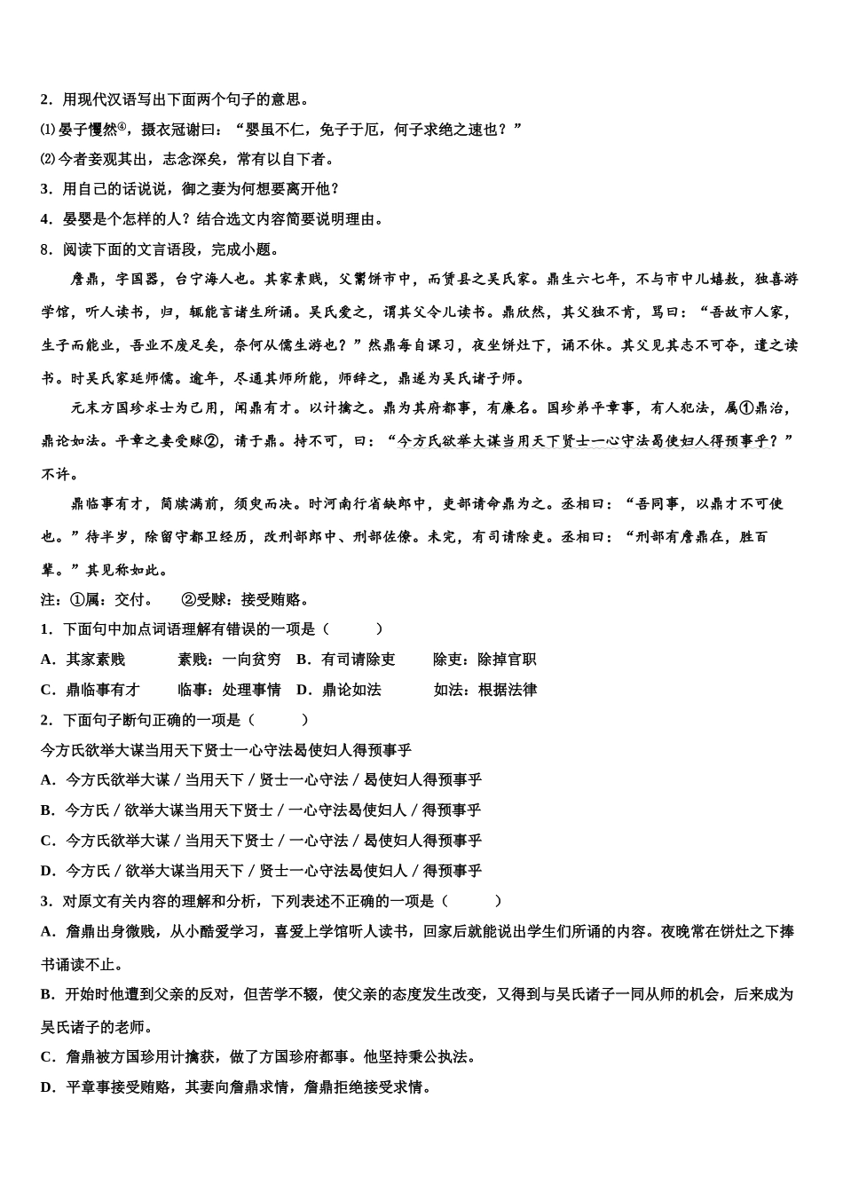 廊坊市重点中学中考语文模拟精编试卷含解析_第3页