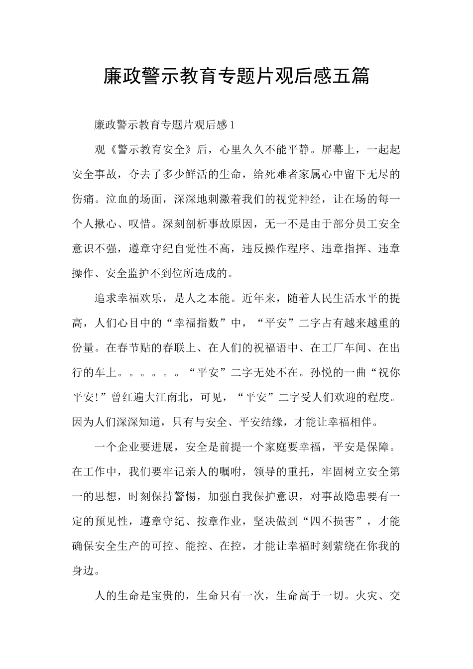 廉政警示教育专题片观后感五篇_第1页