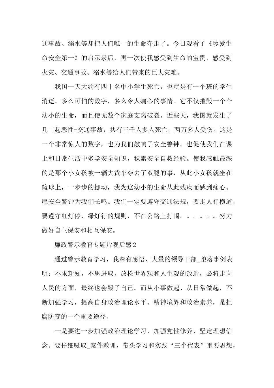 廉政警示教育专题片观后感五篇_第2页