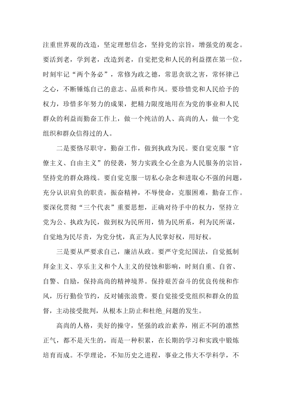 廉政警示教育专题片观后感五篇_第3页