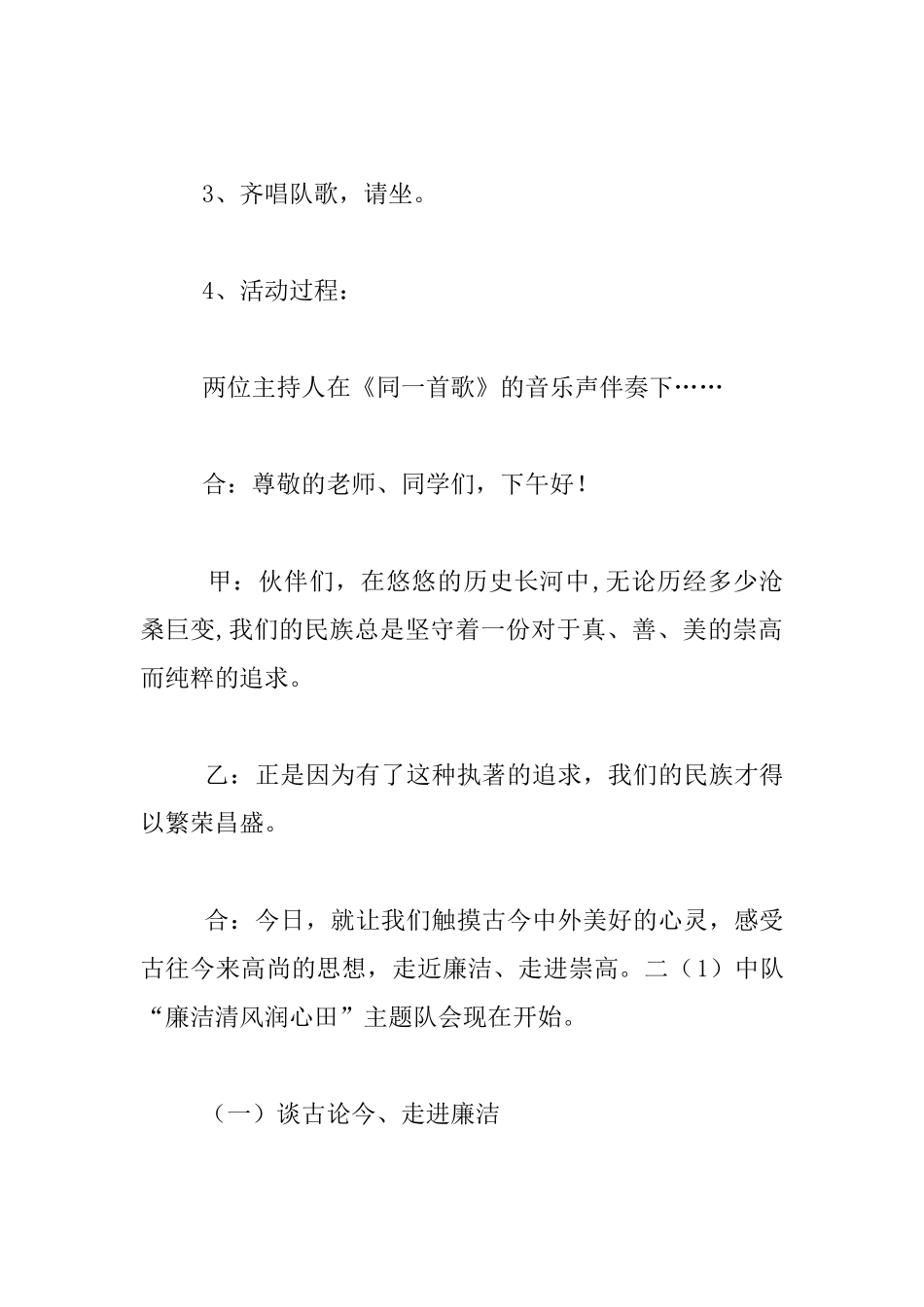 廉洁清风润心田-----小学中队主题队会活动方案_第2页