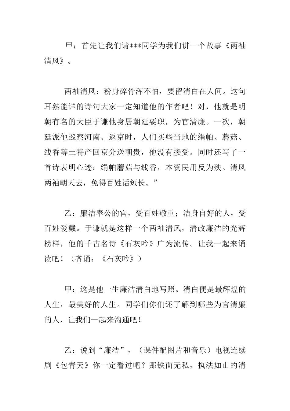 廉洁清风润心田-----小学中队主题队会活动方案_第3页